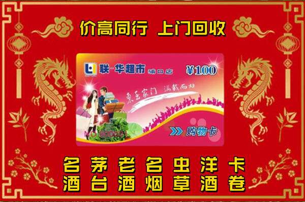 东城购物卡回收电话